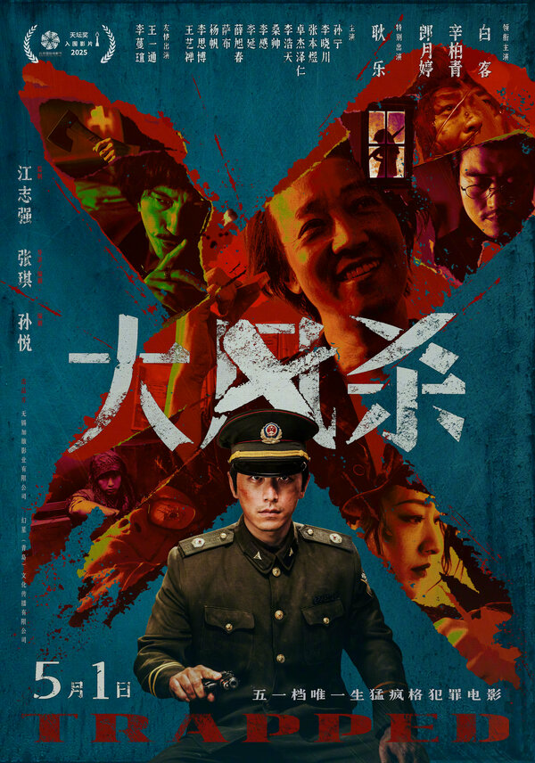 В ловушке (2025) - смотреть онлайн